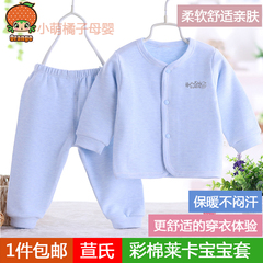 婴幼儿0-12个月纯棉天然彩棉保暖系带系扣两件套宝宝内衣内裤包邮