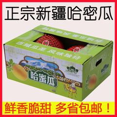 新疆哈密瓜礼盒8kg进口水果北京高档新鲜水果大礼包礼品卡