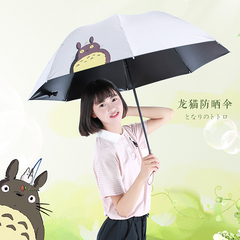创意龙猫公主黑胶防晒防紫外线拱形遮阳太阳伞三折叠晴雨伞女包邮