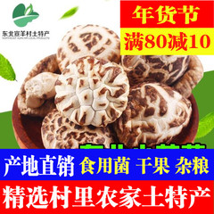 黑龙江特产特级花菇特级干货  东北野生小香菇蘑菇  椴木花菇250g