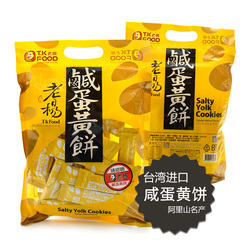 台湾进口食品 老杨咸蛋黄饼230g礼袋装 酥饼干零食 2包包邮