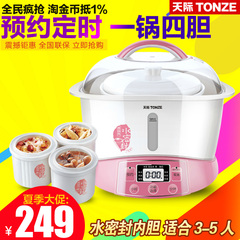 Tonze/天际 GSD-W132B隔水电炖锅水密封白瓷电炖盅一锅四胆煲汤