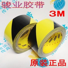 正品进口3M5702黑黄地板胶带地面警戒标示划线防水耐磨警示胶带