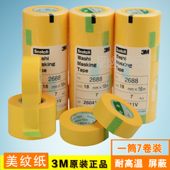 3M2688黄色美纹纸胶带高温保护汽车喷涂遮掩无痕18MM24MM正品包邮