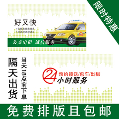 出租车拉客私家车代驾名片印刷定制作 客运长途载客短途搬家