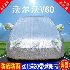 沃尔沃V60车衣车罩专用加厚跨界防雨防晒隔热遮阳伞防尘汽车外套