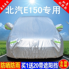 北汽新能源E150EV车衣车罩加厚专用防雨防晒隔热防尘汽车雨披外套