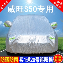 北汽威旺S50车衣车罩专用加厚防雨防晒隔热遮阳防尘汽车雨披外套