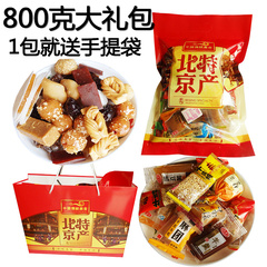 老北京特产大礼包800g零食传统美食小吃糕点礼盒京八件