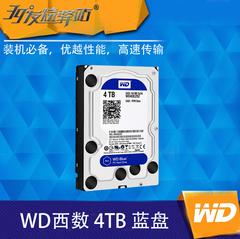 WD/西部数据 WD40EZRZ 台式机电脑硬盘 西数4TB 蓝盘64M 替绿盘