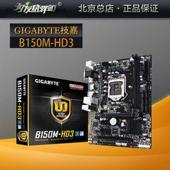 Gigabyte/技嘉 B150M-HD3 DDR4游戏电脑主板 台式机小板 1151接口