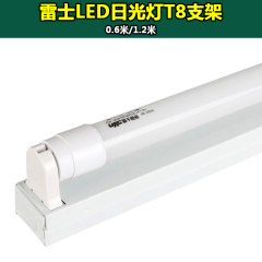 nVc雷士照明正品LED T8灯管 日光灯 T8支架1.2米0.6m阳台客厅卧室