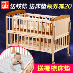 好孩子婴儿床实木无漆进口松木多功能摇篮童床带蚊帐床中床MC283