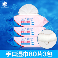 妈之宝婴儿手口湿巾专用80抽带盖3包装包邮新生儿湿巾纸儿童必备