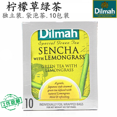 锡兰绿茶 迪尔玛DILMAH日本香茅煎茶20g10袋 柠檬草绿茶进口绿茶