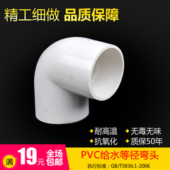 加厚PVC给水90度弯头4分6分1寸50 75 110PVC给水管 管件配件接头