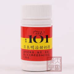 特价 台湾101 日本明治甜奶精 垂钓鱼饵 香精 小药综合添加剂