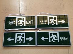 敏华新国标消防标志灯 疏散指示灯 安全出口诱导灯　　