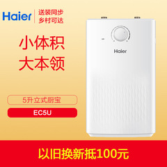 Haier/海尔 ES6.6U(W)小厨宝上/出水6.6L/厨房电热水器/送货到家
