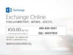 Exchange Online (Plan 2)/Exchange企业邮箱/月付