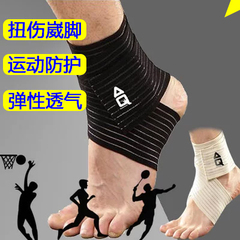 透气运动篮球跑步护脚踝扭伤防护男女崴脚护踝绷带薄医用脚腕护具