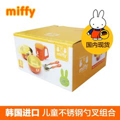 韩国进口miffy米菲儿童餐具套装礼盒不锈钢饭碗水杯勺叉馈赠佳品