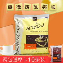 【两包送摩卡】泰国进口高盛高崇 3合1炼乳拿铁奶味速溶咖啡525g
