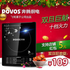 Povos/奔腾 PIB12/CH2026智能电磁炉大火力家用火锅灶特价正品