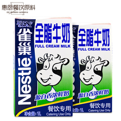雀巢Nestle牛奶雀巢牛奶全脂牛奶1L 奶茶店餐饮专用 正品保证