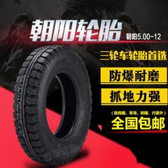 朝阳轮胎500/450/400-12/摩托电动三轮车内外胎全新正品耐磨耐载
