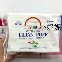香港代购 日本SUZURAN丽丽贝尔 LilyBell优质化妆棉222片超级好用