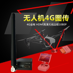 无线视频传输器收发器4G无线远程实时HDMI高清1080P航拍图传模块