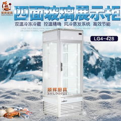 穗凌 LG4-428四面玻璃展示柜豪华双温点菜柜双温冷冻冷藏一机双用