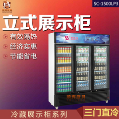 申奥SC-1500LP3立式三门冷藏展示柜 冰箱 立柜保鲜柜
