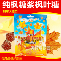 加拿大特产Canada True LB MAPLE纯枫糖浆枫叶糖进口宝宝零食