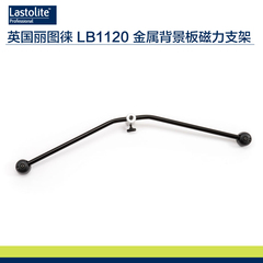 英国lastolite丽图徕LB1120背景板磁力支架 丽图徕背景板专用