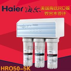 海尔净水器HRO50-5K家用厨房五级过滤直饮纯水机 反渗透膜双出水