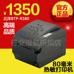 正品北洋BTP-R580 热敏打印机 小票据厨房防水防油高速打印机