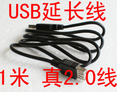 USB2.0延长线 1米长 无外包装 纯铜 线质量好 外贸尾单 40克
