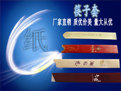 厂家直销酒店餐厅筷子专用纸套 可印刷logo 免费设计