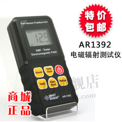 希玛正品AR1392电磁波辐射检测仪表 测手机电磁炉毫高斯计 mg ut