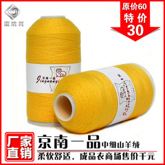 京南一品 纯山羊绒线 机织羊绒线 正品 高档羊绒毛线 超柔软 特价