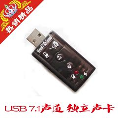 USB声卡 USB外置声卡 7.1声卡 立体声声卡 免驱动电脑声卡