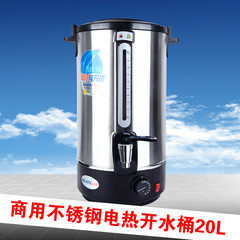 美莱特 商用不锈钢开水桶 电热开水器奶茶保温桶 20L双层可调温控