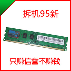 保真拆机 九成新 金邦2G DDR 800二代台式机内存条