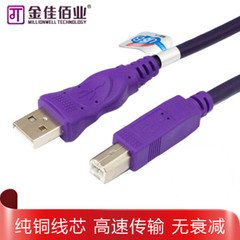 金佳佰业 USB打印线USB2.0高速打印机线 打印机数据线连接线1.5米