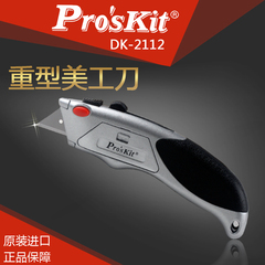 台湾宝工DK-2112 重型美工刀木工重型美工刀裁纸刀墙壁纸刀地毯刀