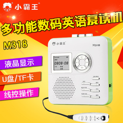Subor/小霸王 M318复读机磁带U盘MP3 正品英语学习录音磁带播放机