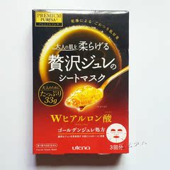 日本原装 utena佑天兰 玻尿酸黄金果冻面膜33g*3片/盒 红色
