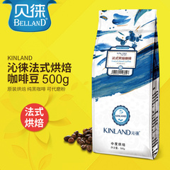 沁徕法式烘焙咖啡豆 纯黑咖啡 香醇风味 可磨咖啡粉500g包邮